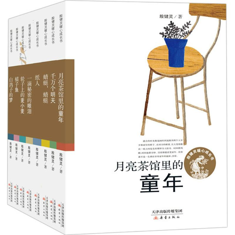 【M】殷健灵暖心成长书-2200027000018