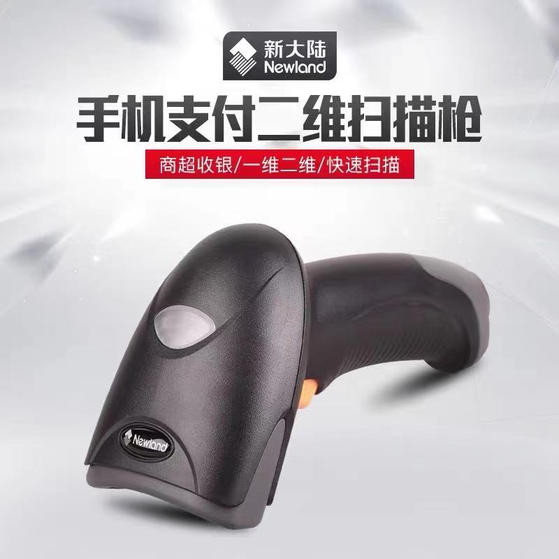 新大陆HR22二维扫码枪 超市收银手机二维扫码枪