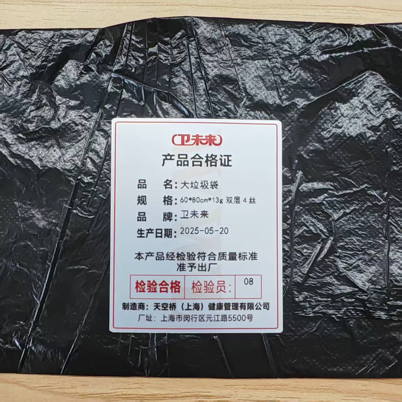 卫未来 大垃圾袋 60*80cm*13g双层4丝 个高清大图