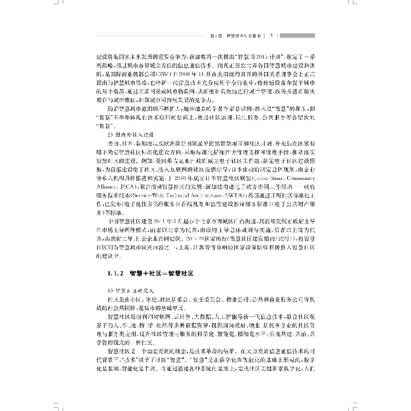 醉染图书智慧社区大数据(智慧社区精细化治理丛书)9787547832516高清大图