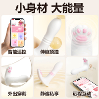 谜姬手机小程序远程无线遥控智能异地互动跳蛋外出隐形内裤穿戴震动棒全自动伸缩女性自慰器萌喵穿戴情趣成人性用品
