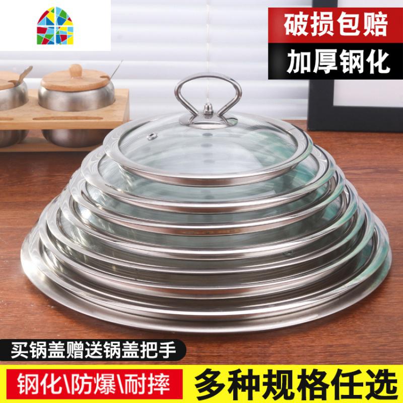 锅盖家用钢化玻璃盖16-32cm奶锅汤锅蒸锅炒锅通用锅盖子可视耐热 FENGHOU 26T型钢（适合内25.8-_31