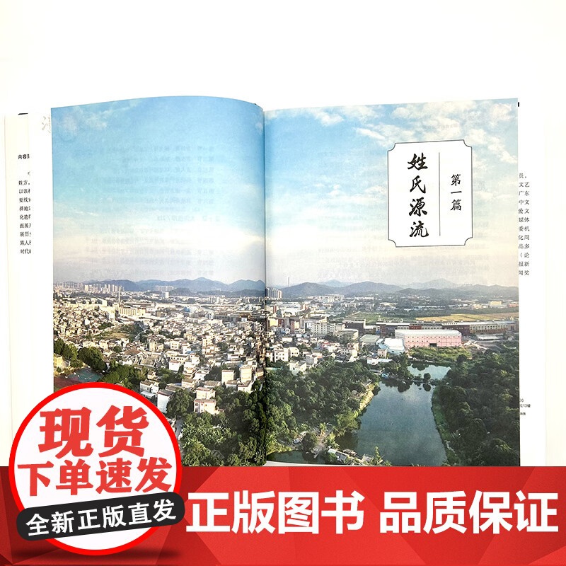 濠涌记忆 六百年香山隆都古村的前尘往事 方氏家族六百多年历史濠涌村发展历程中山香山侨乡隆都沙溪镇岭南地域历史文化书籍高清大图