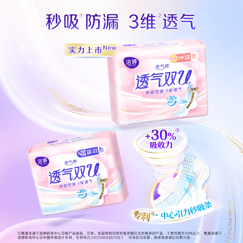 洁婷卫生巾透气双U棉柔日用245mm组合144片
