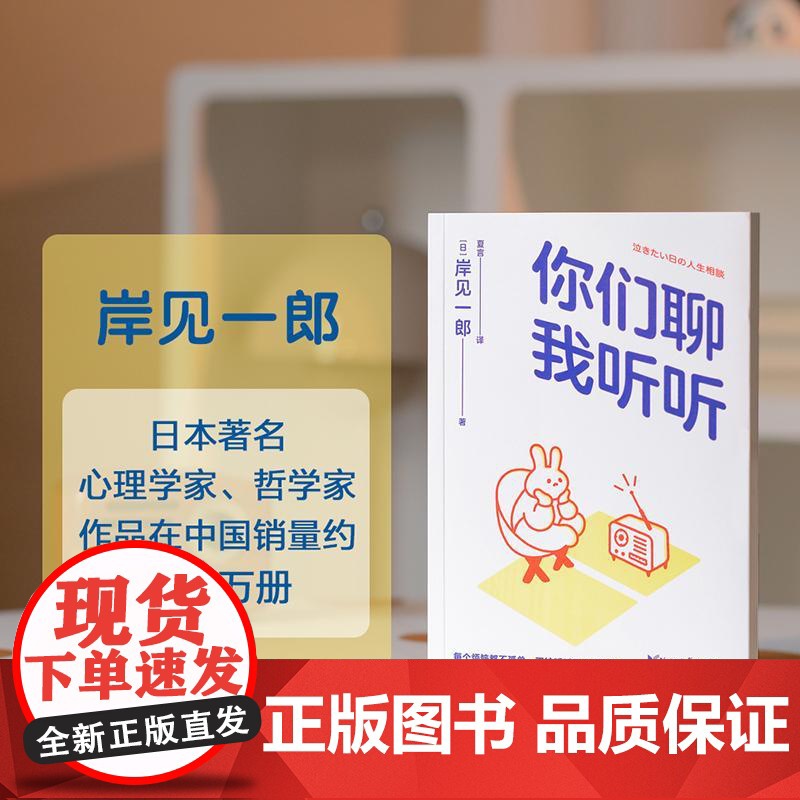 [随机可爱透卡]你们聊我听听 岸见一郎著深夜电台浙江文艺出版社治愈心理自助图书随身手册 果麦出品实践版《被讨厌的勇气高清大图