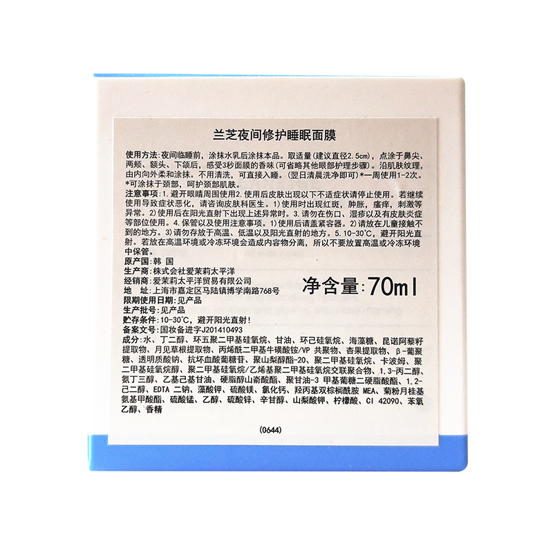 兰芝(Laneige)夜间修护睡眠面膜70ml 补水保湿滋润 收缩毛孔 免洗面膜(新旧更替中)