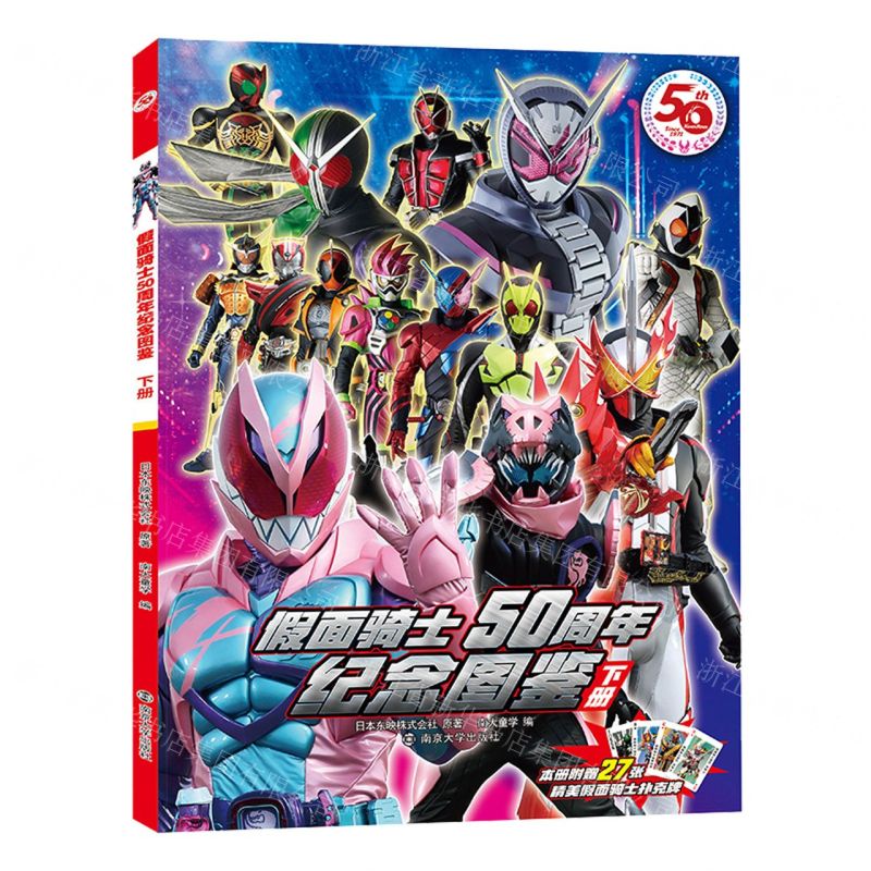 [N]假面骑士50周年纪念图鉴(下)-9787305264962高清大图