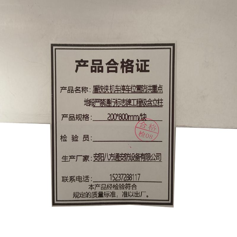 盾铁侠机车停车位置防洪重点地段严禁通行标志牌工程级含立柱200*800mm/块高清大图