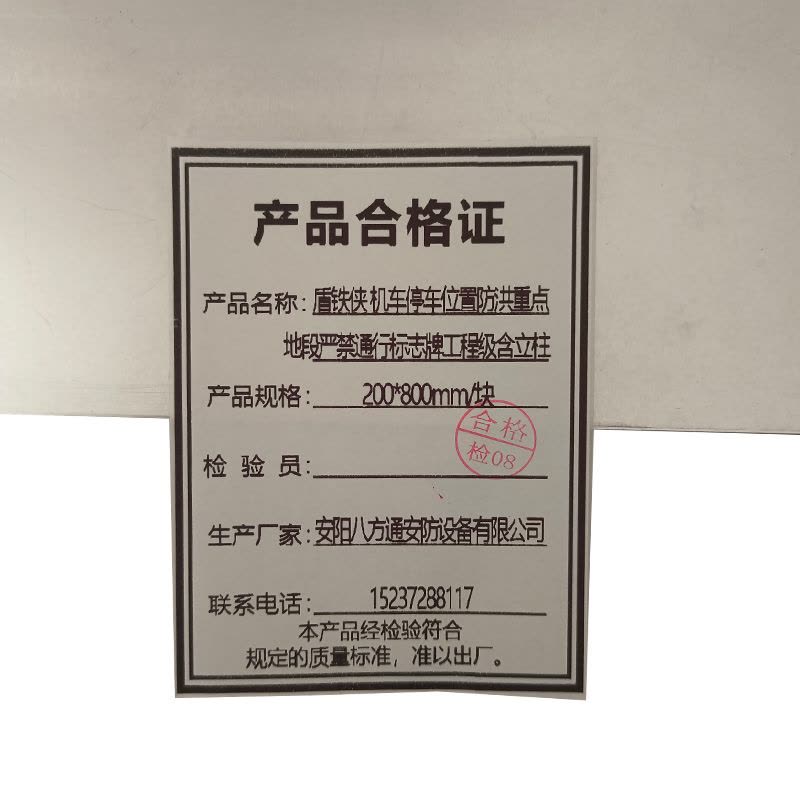 盾铁侠机车停车位置防洪重点地段严禁通行标志牌工程级含立柱200*800mm/块图片