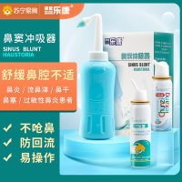 乐康鼻窦冲吸器500ML海盐水洗鼻水生理性海水鼻炎鼻腔喷雾盐水喷鼻洗鼻器成人儿童