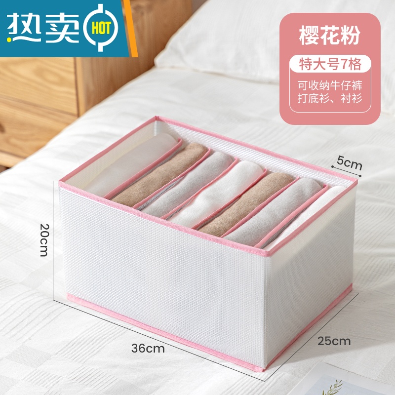 敬平裤子衣服收纳器分隔格盒抽屉衣柜牛仔裤衣物袋家用整理收纳箱筐收纳柜 粉特大7格收纳牛仔裤/打底衫