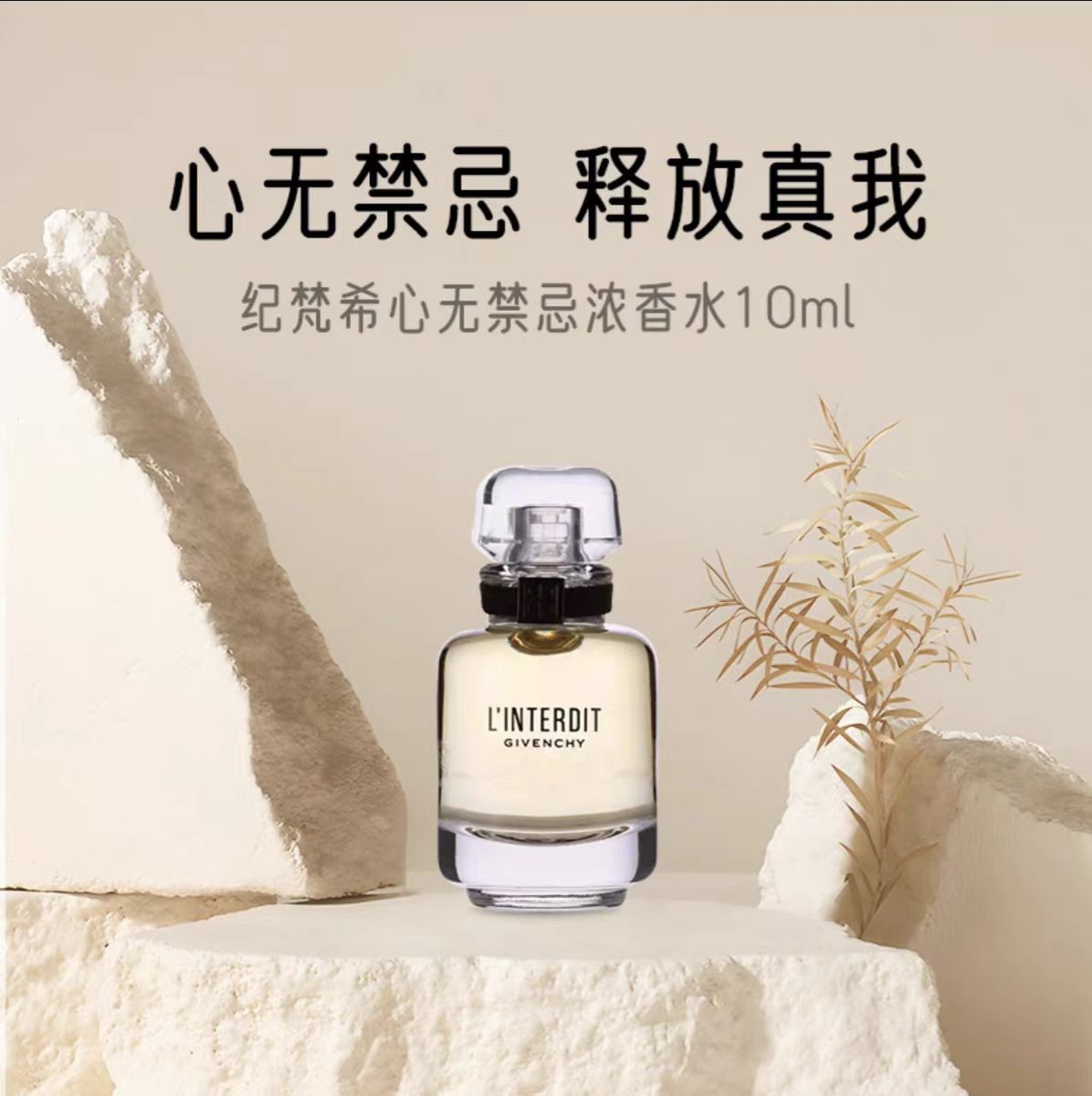 [香港直邮]纪梵希心无禁忌淡香氛高级感香水明亮黑白调10ml高清大图