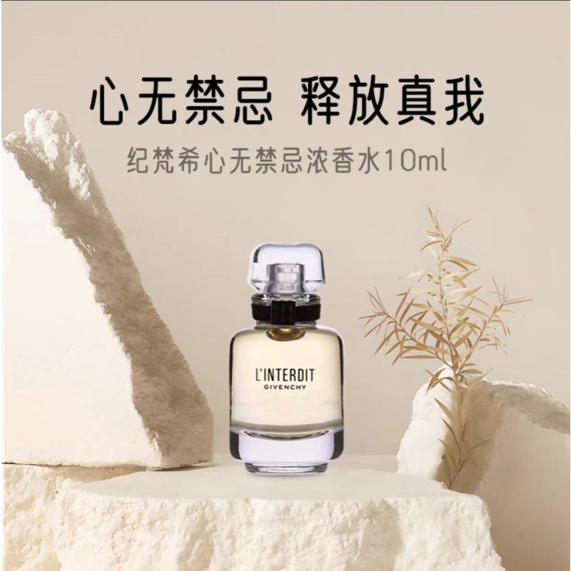 [香港直邮]纪梵希心无禁忌淡香氛高级感香水明亮黑白调10ml