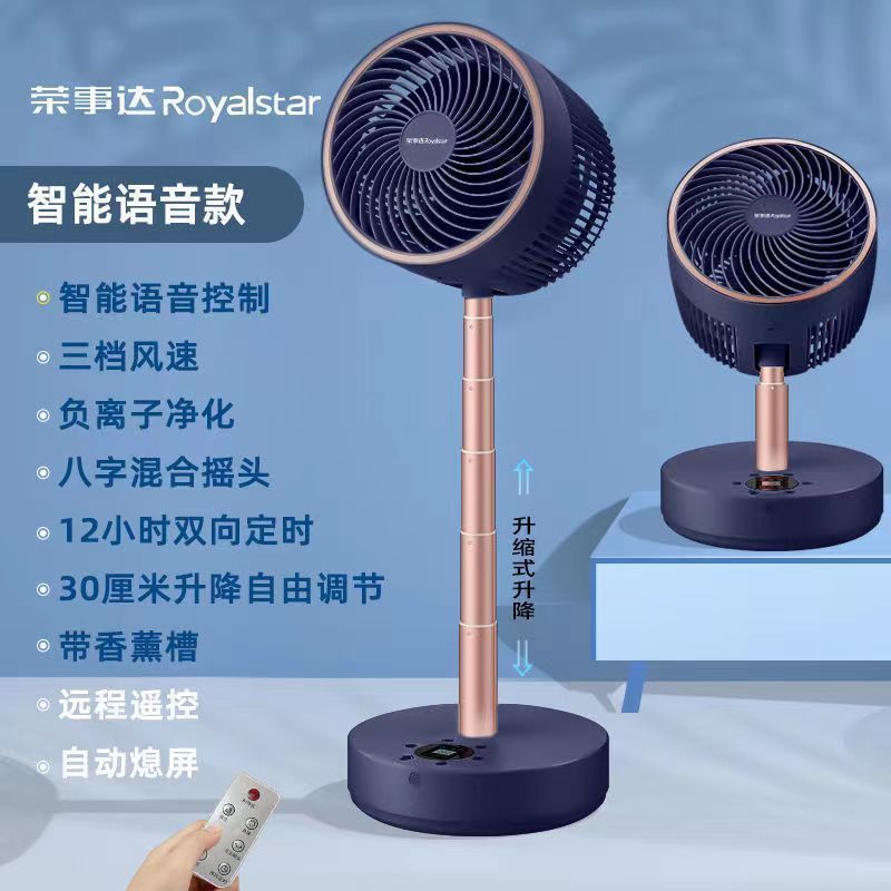 荣事达空气循环扇家用电风扇大风力负离子净化卧室落地电扇FX509H语音遥控香薰蓝色