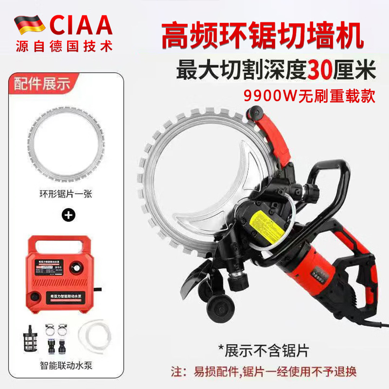 CIAA德国环锯混凝土切墙机钢筋混凝土切墙改门切割机锯墙机水泥锯 9900W无刷重载款+1锯片