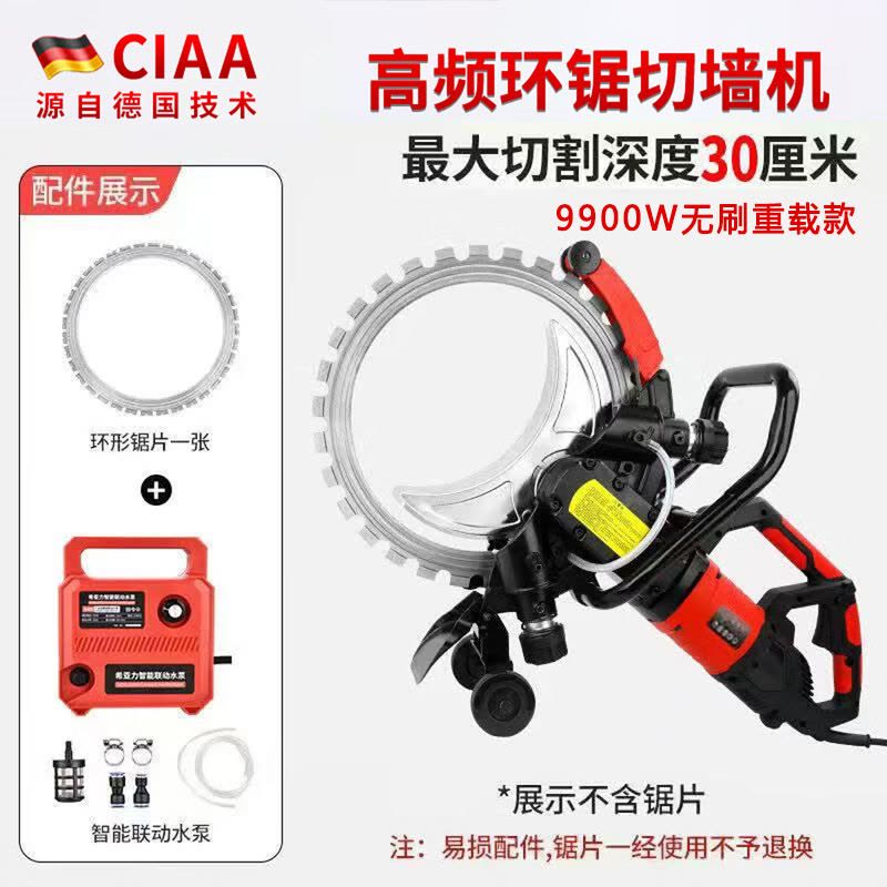 CIAA德国环锯混凝土切墙机钢筋混凝土切墙改门切割机锯墙机水泥锯图片