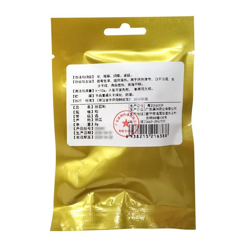 尊宝堂浙石斛选粒8g益胃生津滋阴清热食少干呕