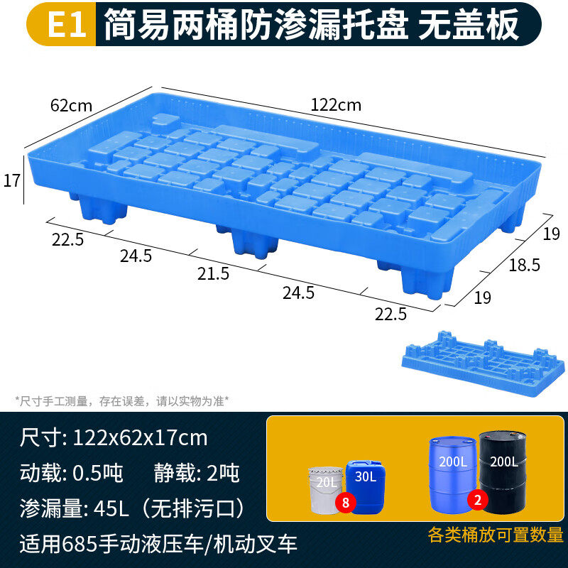 戴劲防渗漏托盘油桶防泄漏危化品液体塑料接油盘E1-122*62*17cm无盖板蓝高清大图