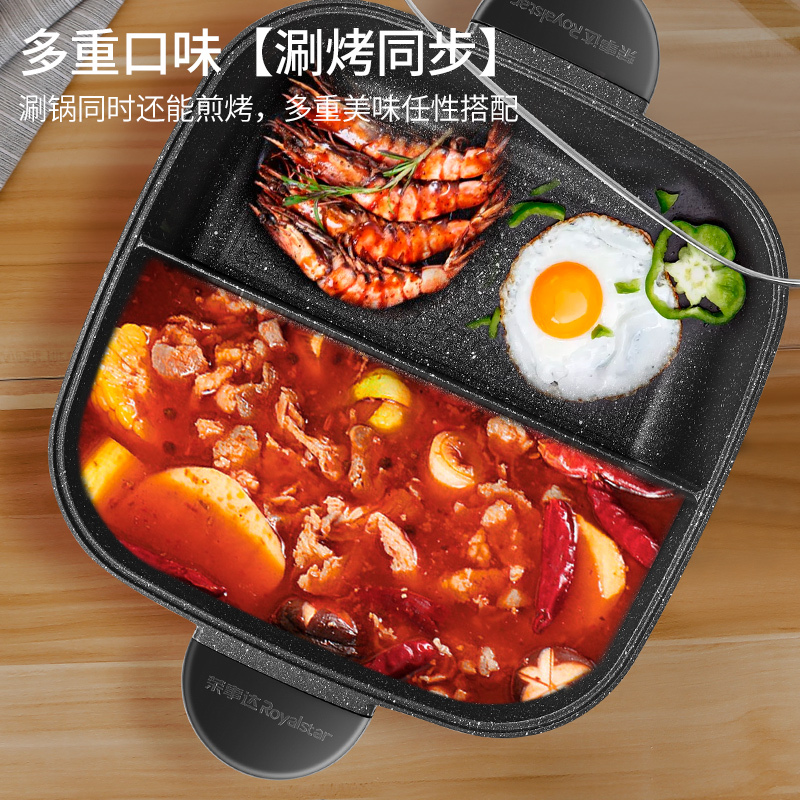 荣事达(Royalstar)多功能麦饭石鸳鸯锅DRG-150E电火锅6升大容量双管加热不沾内锅可立把手锅盖