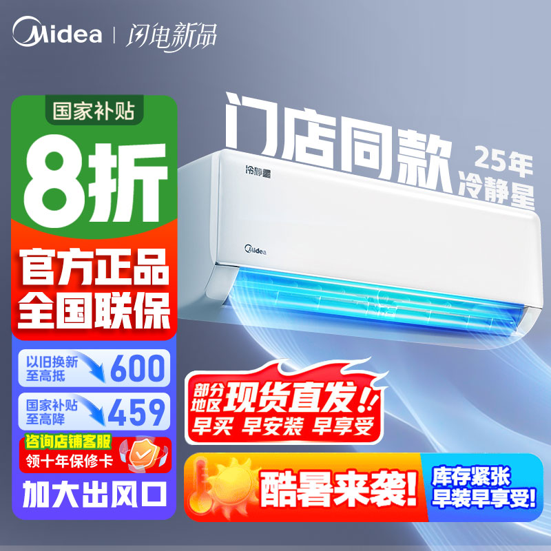 [官方正品]美的空调挂机1.5匹 冷静星新款 新一级能效 变频冷暖 省电壁挂式卧室空调 国家补贴KFR-35GW/PH2