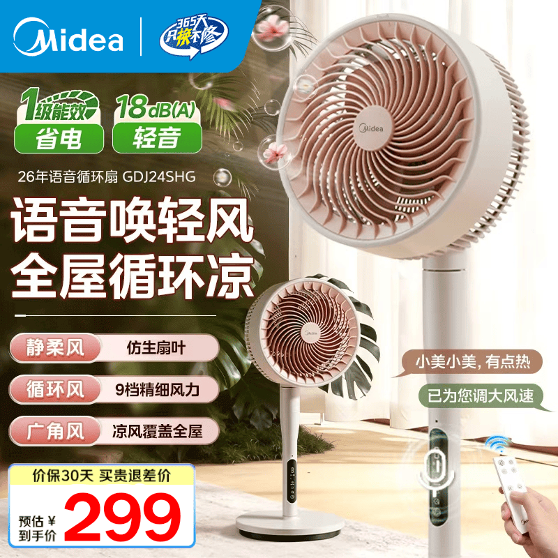 美的(Midea)电风扇GDJ24SHG