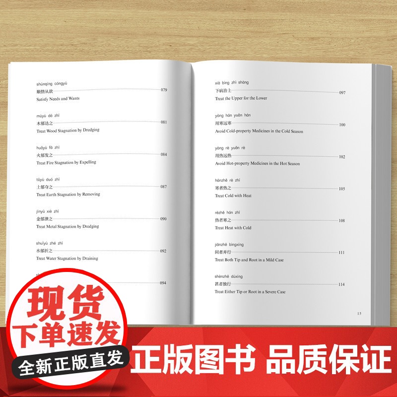 [外研社]中医文化关键词3高清大图