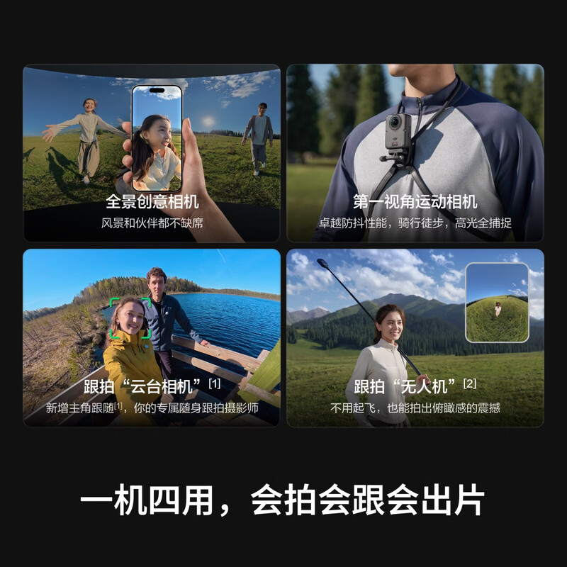 大疆 DJI Osmo 360 二代 8K 全景相机内置存储 防水防抖摩托车骑行 畅玩套装高清大图