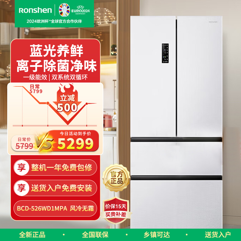 容声(Ronshen)526升双净双系统电冰箱法式对开多门四开门风冷无霜一级能效节能变频大容量BCD-526WD1MPA