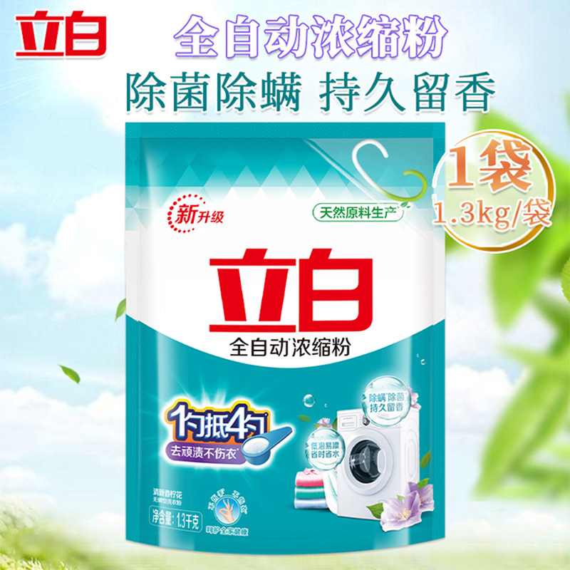 立白洗衣粉除螨除菌洁净浓缩洗衣粉1.3kg+大师液100g*2袋