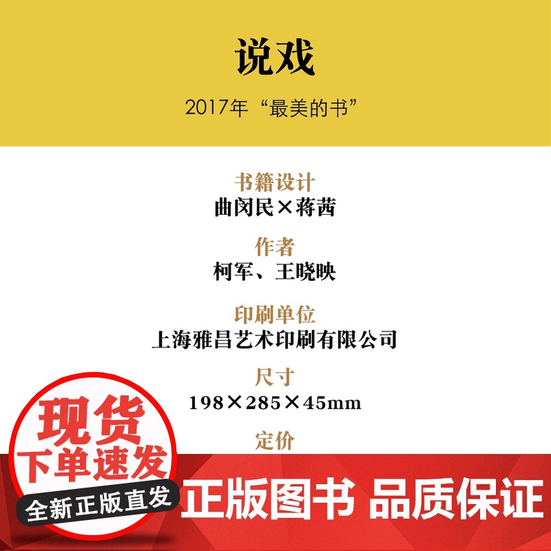 2017年“中国最美的书”线装书 宣纸印刷 说戏 柯军 王晓映 六百年昆曲艺术传承高清大图