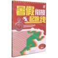 英语(小升初)/暑假衔接起跑线