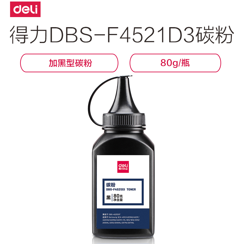 得力(deli)DBS-F4521D3碳粉/墨粉适用三星SCX-4321/4321NS/4521F/4521HS硒鼓1瓶