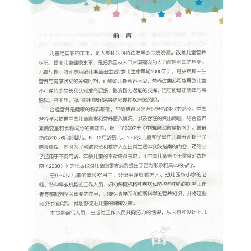 [醉染正版]正版 儿童营养与健康宝典(彩图读本)+((知识读本)全2册 赵丽云 于冬梅主编高清大图