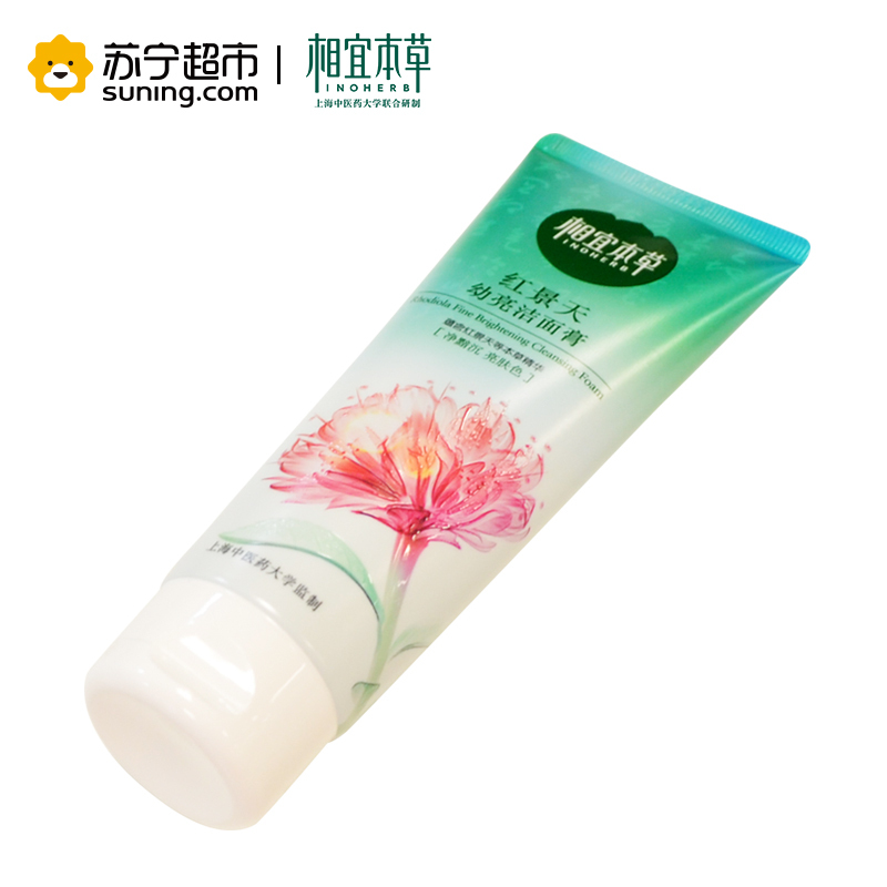 相宜本草 红景天幼亮洁面膏100g (洗面奶、护肤化妆品)
