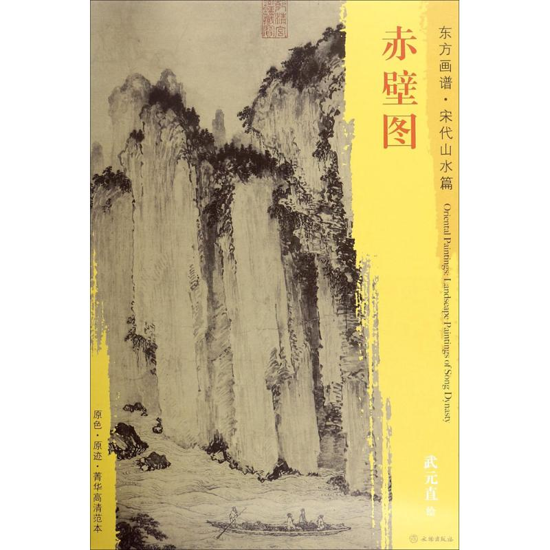 醉染图书赤壁图9787501050499高清大图