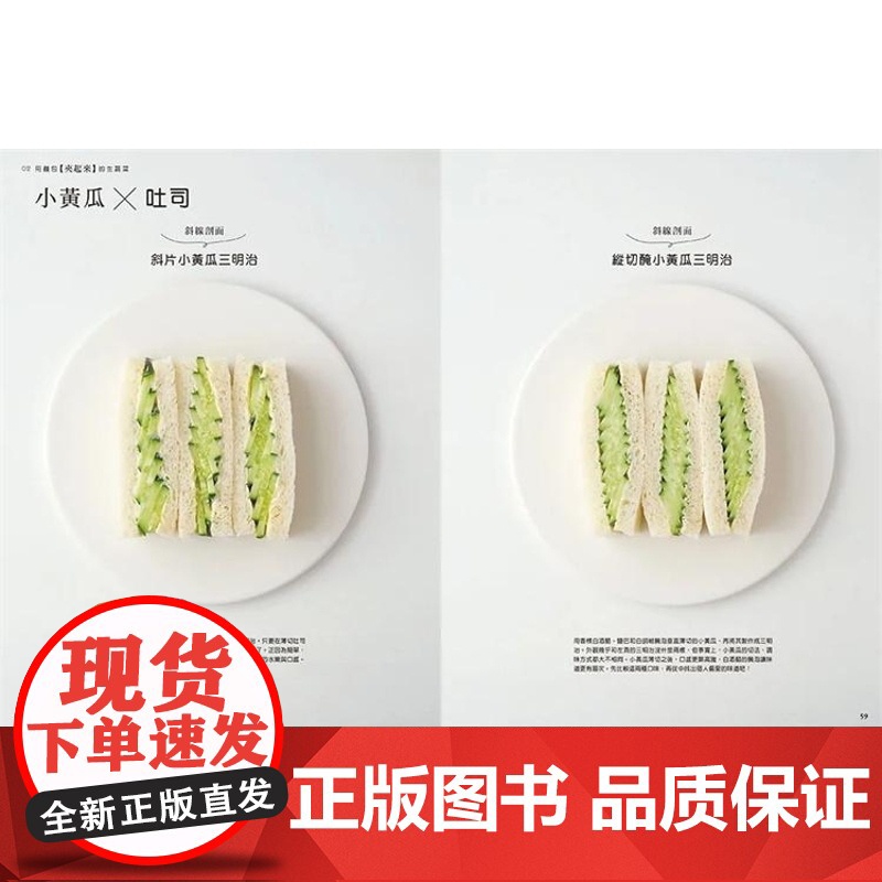 []港台原版 生蔬菜与吐司 美味组合公式 轻松排列组合 就能做出网红打卡三明治 永田唯 瑞昇文化高清大图