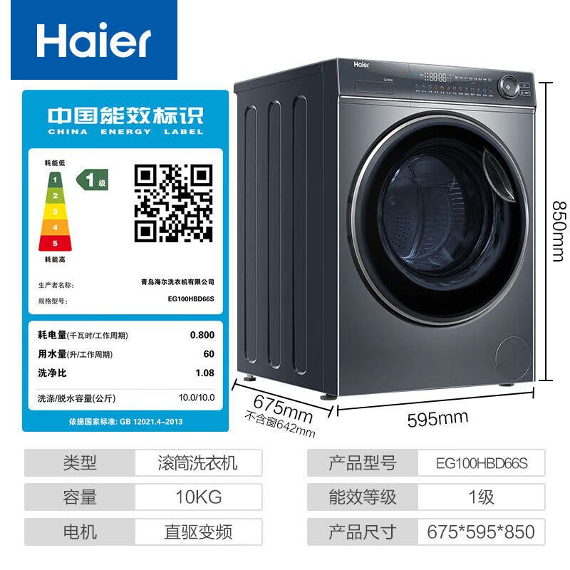 海尔(Haier)滚筒洗衣机10kg容量全自动精华洗2.0升级直驱变频视窗平嵌智能投放洗烘一体 EG100HBD66S图片