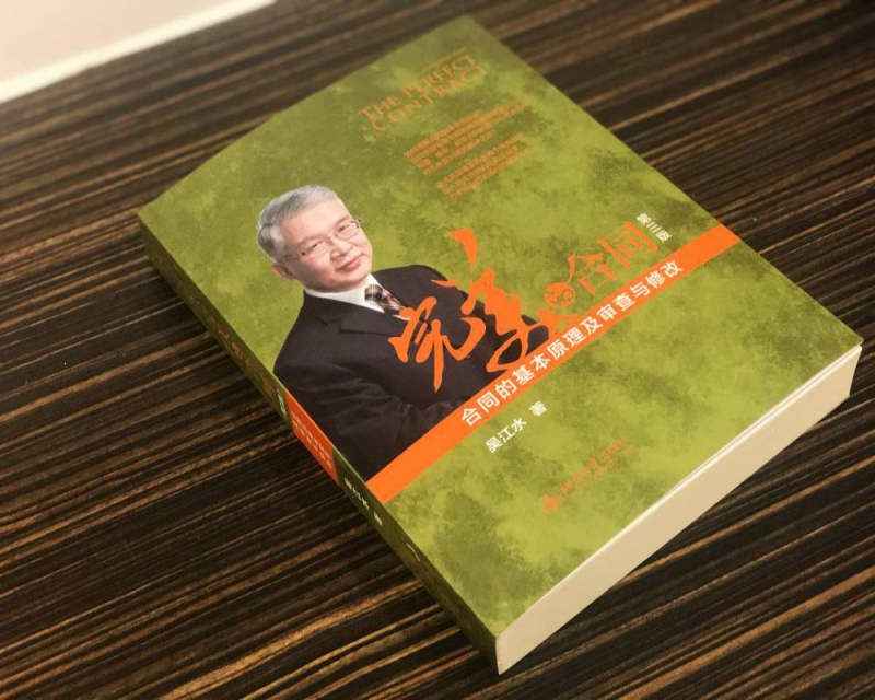 [正版]的合同 合同的基本原理及审查与修改第3版 交易是市场经济的基石 合同是达成交易的桥梁 合同设计 起草 审查的一高清大图