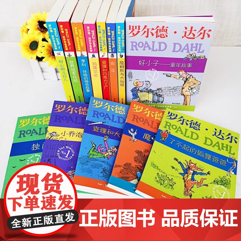 全套13册罗尔德达尔作品非注音版正版了不起的狐狸爸爸好心眼儿巨人玛蒂尔达女巫查理和巧克力工厂小学三四五六年级课外书阅读书高清大图