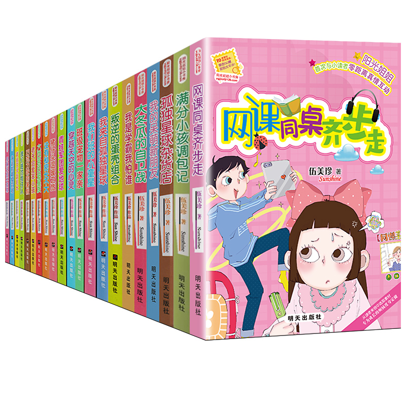 2.我的同桌是班长 [正版]阳光姐姐小书房27册全套 伍美珍著 满分小孩调包记我的同桌是班长三四五六年级小学生课外阅读书高清大图