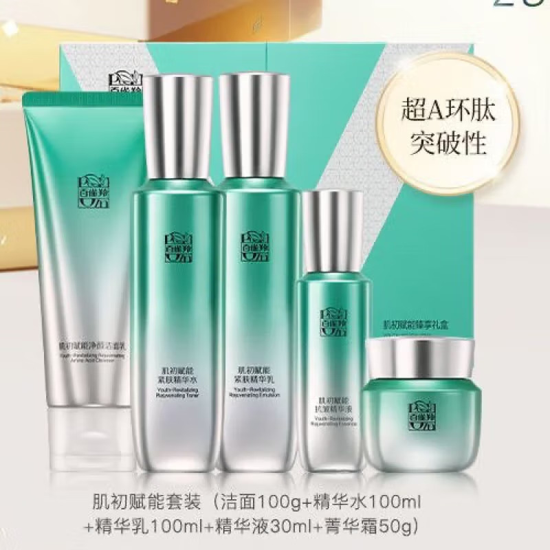 (PECHOIN)百雀羚套装护肤套装 肌初赋能臻享套装 洁面+水+乳+精华液+面霜 保湿补水滋润营养高清大图