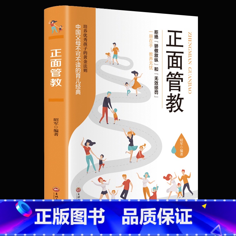 [正版] 正面管教育儿书籍家庭教育孩子的书父母情商好妈妈胜过好老师儿童心理学不吼不叫培养好孩子如何教育孩子QD高清大图