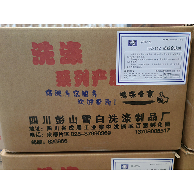 雪白洗涤浣澈超粒合成碱