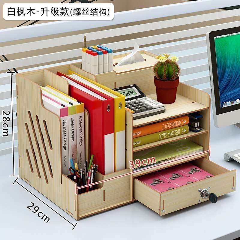 美帮汇大号抽屉办公室桌面收纳盒用品书立整理木质置物架子文件杂物文具 B07-2白枫木