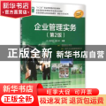 企业管理实务
