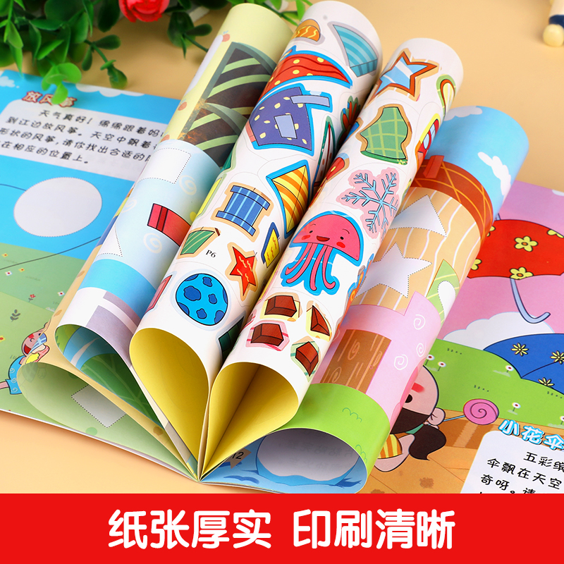 [全11册]全脑开发贴纸+左右脑思维训练(5-6岁) [正版]全脑开发贴纸书全套10册 贴贴画专注力儿童贴纸书3到6岁以高清大图