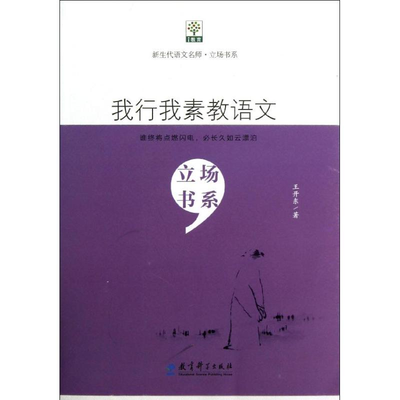 醉染图书我行我素教语文9787504169242高清大图