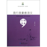 我行我素教语文