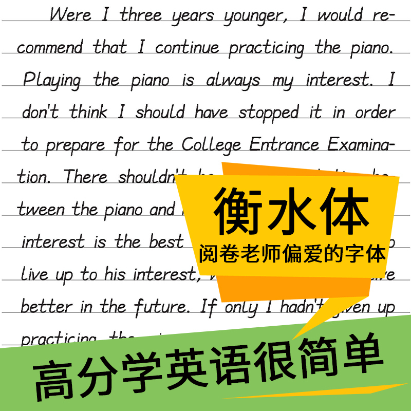 墨点字帖衡水体字帖高考英语满分作文高中英语书写练习册高中生英语作文英语书法进阶衡水中学英文手写字帖练习 临摹字帖荆霄鹏报价 参数 图片 视频 怎么样 问答 苏宁易购