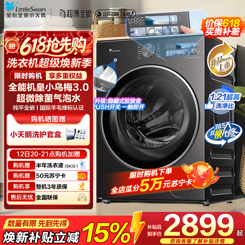 小天鹅(LittleSwan)滚筒洗衣机全自动家用 纯平全嵌[小乌梅3.0 TG10DE40]以旧换新 10公斤 超薄高清大图